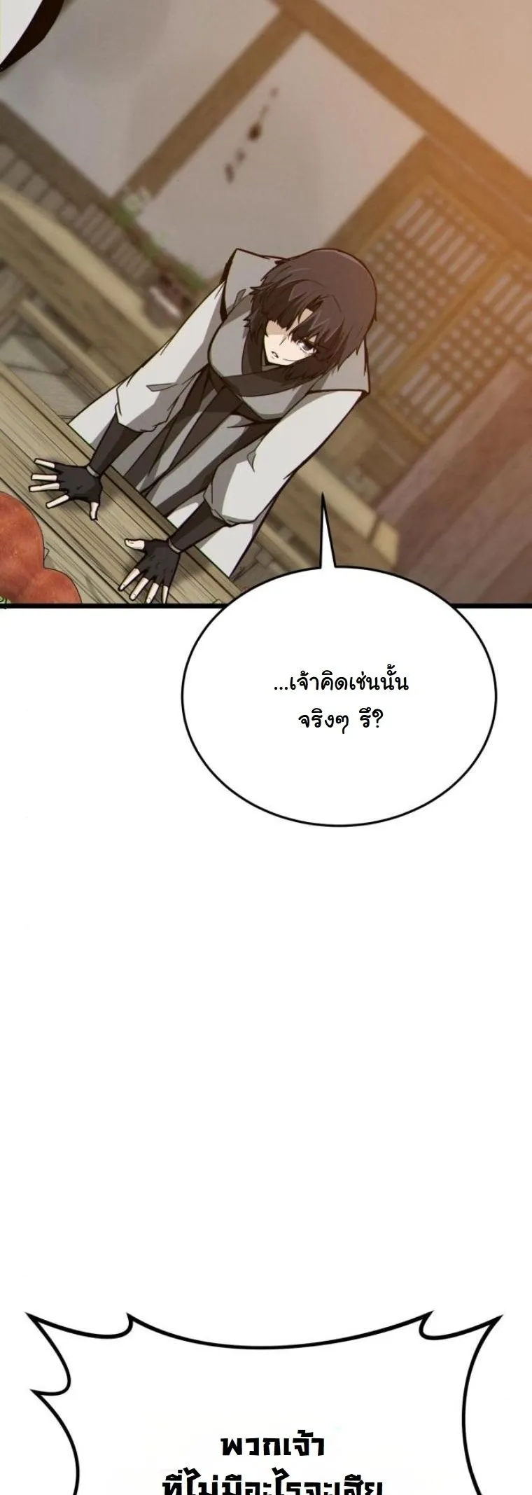 Initializing the Sect System ตอนที่ 14 หน้า 73