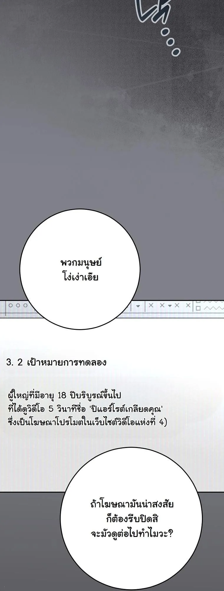 Got Dropped into a Ghost Story, Still Gotta Work ตอนที่ 20 หน้า 49