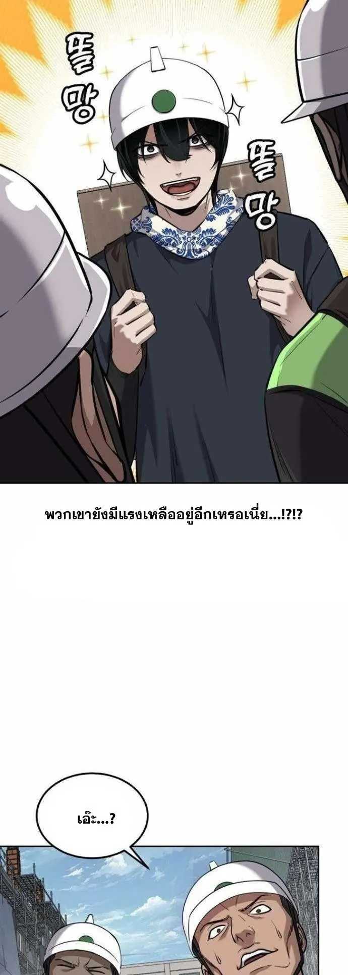 Resurrection Boy ตอนที่ 18 หน้า 71