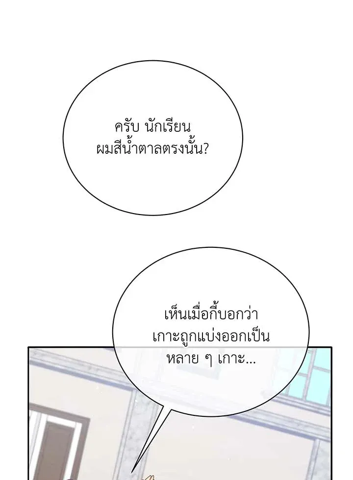 Necromancer Academy’s Genius Summoner Chapter 70 หน้า 74