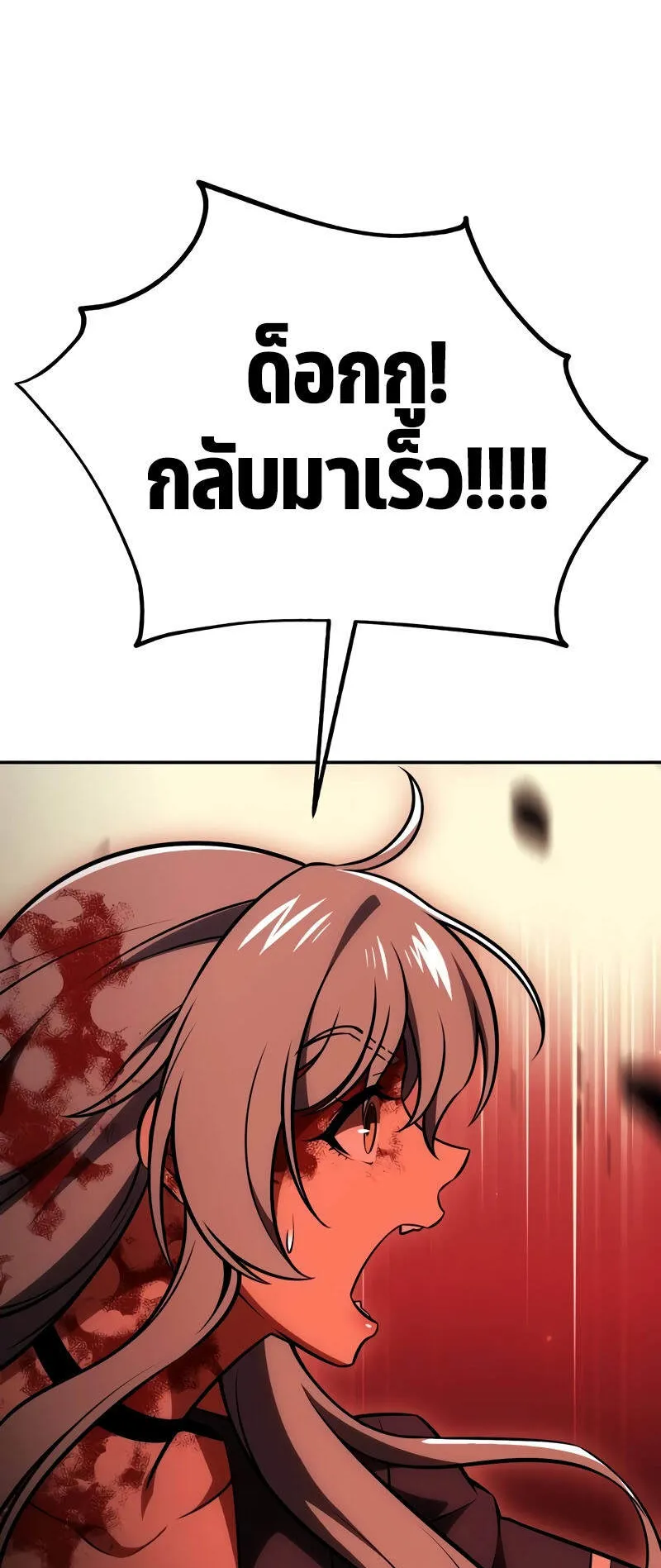 I Killed an Academy Player ตอนที่ 36 หน้า 81