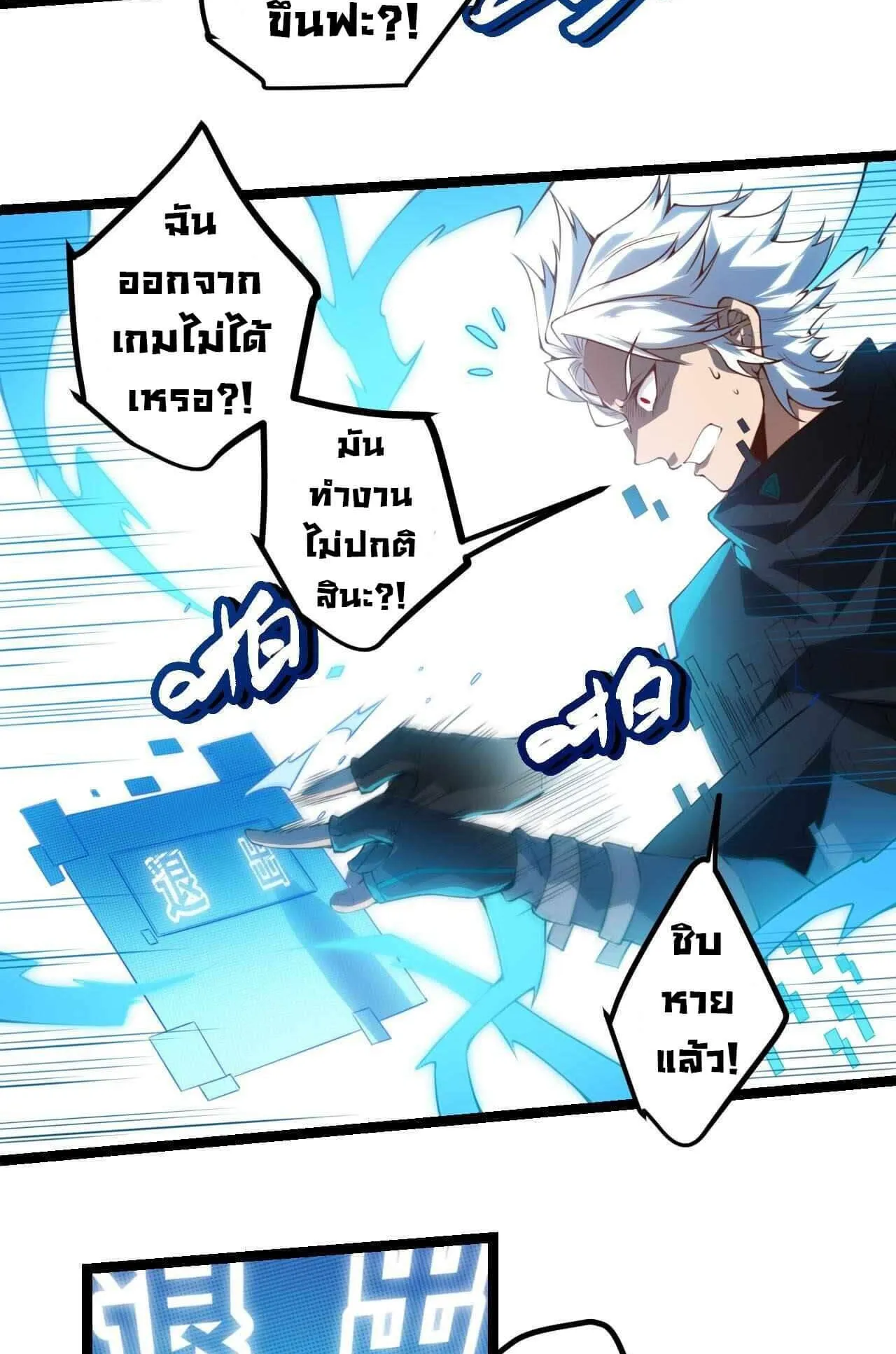 The Game That I Came From ตอนที่ 1 หน้า 55