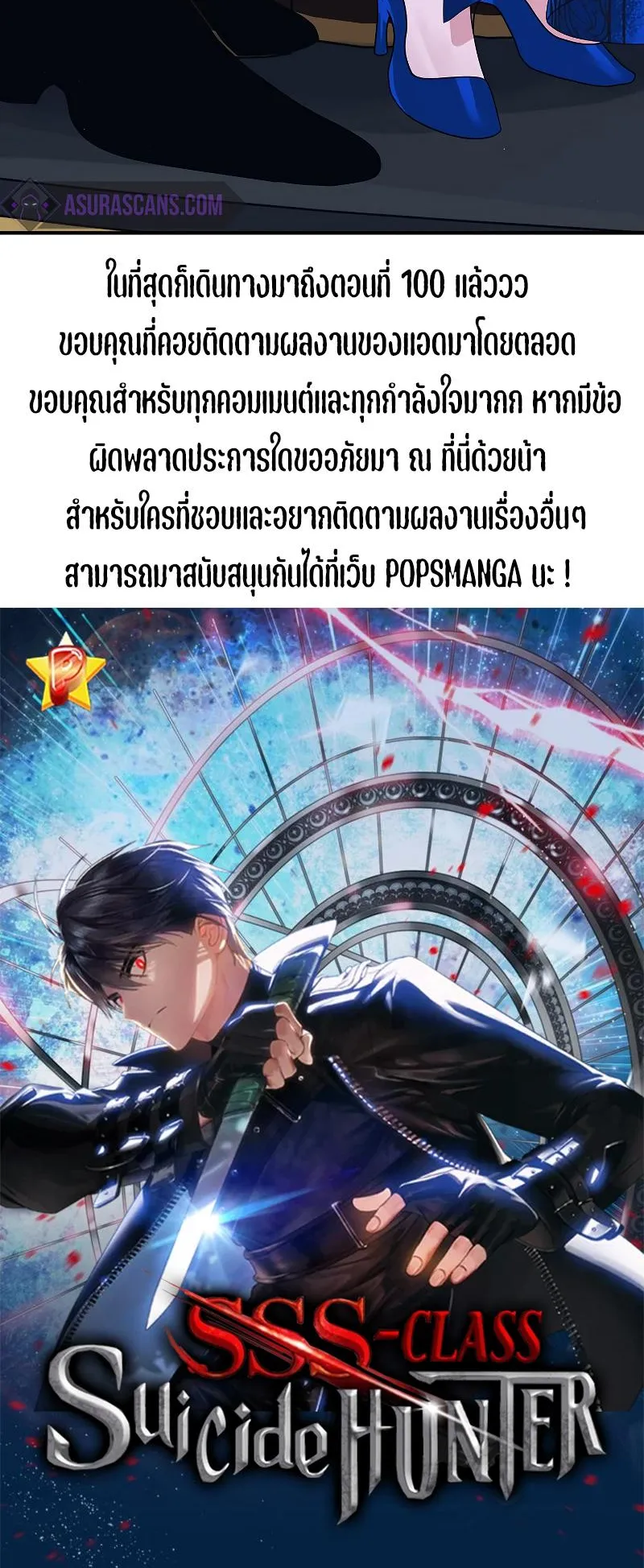 SSS-Class Suicide Hunter ตอนที่ 100 หน้า 52