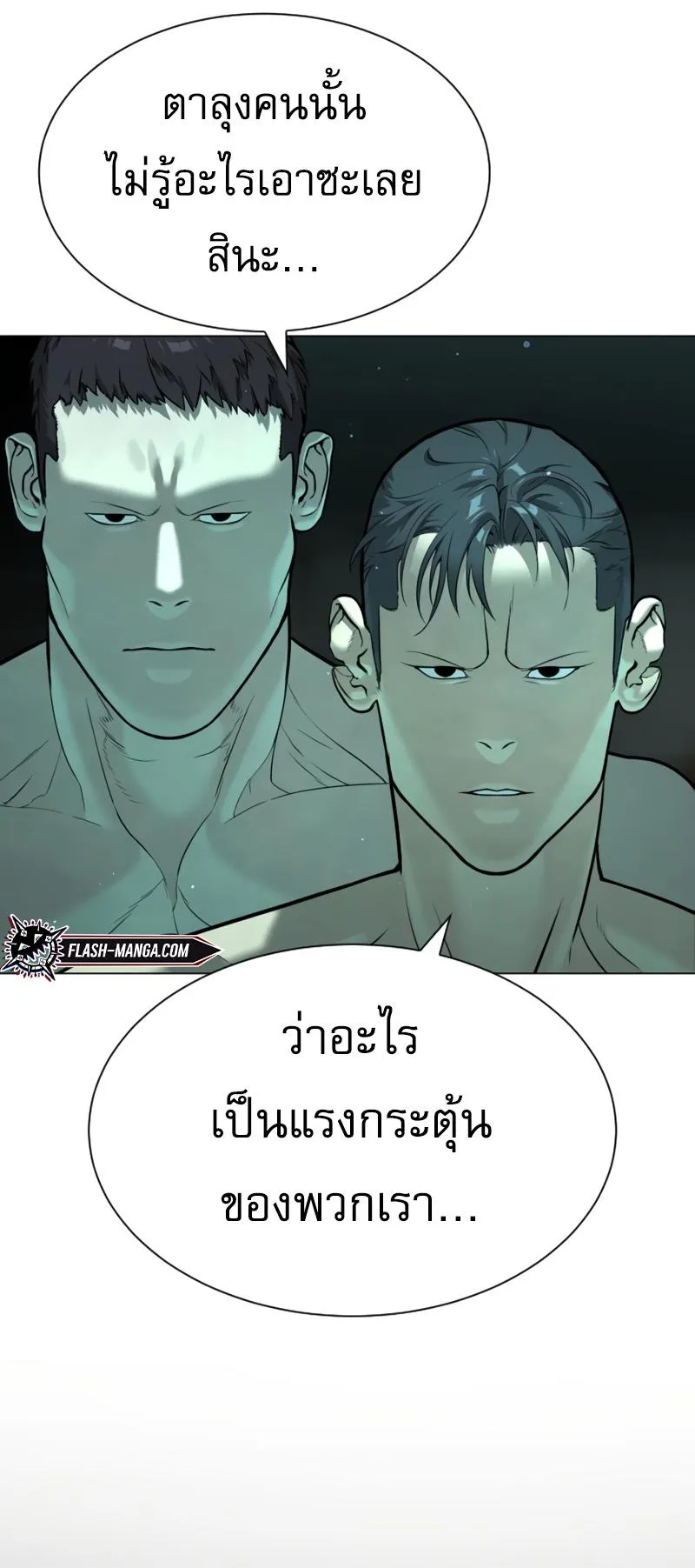 Killer Peter ตอนที่ 8 หน้า 72