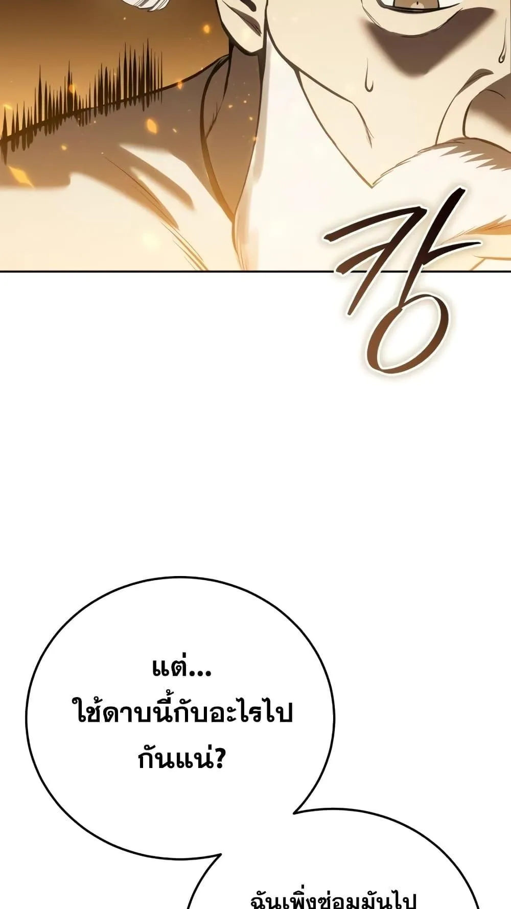Star-Embracing Swordmaster ตอนที่ 56 หน้า 120