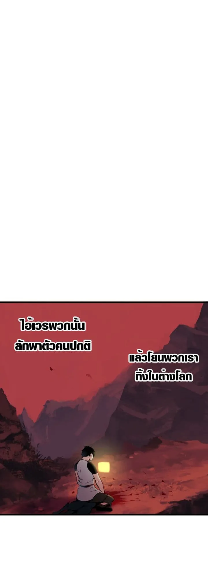 Survival Of Blade King ตอนที่ 1 หน้า 57