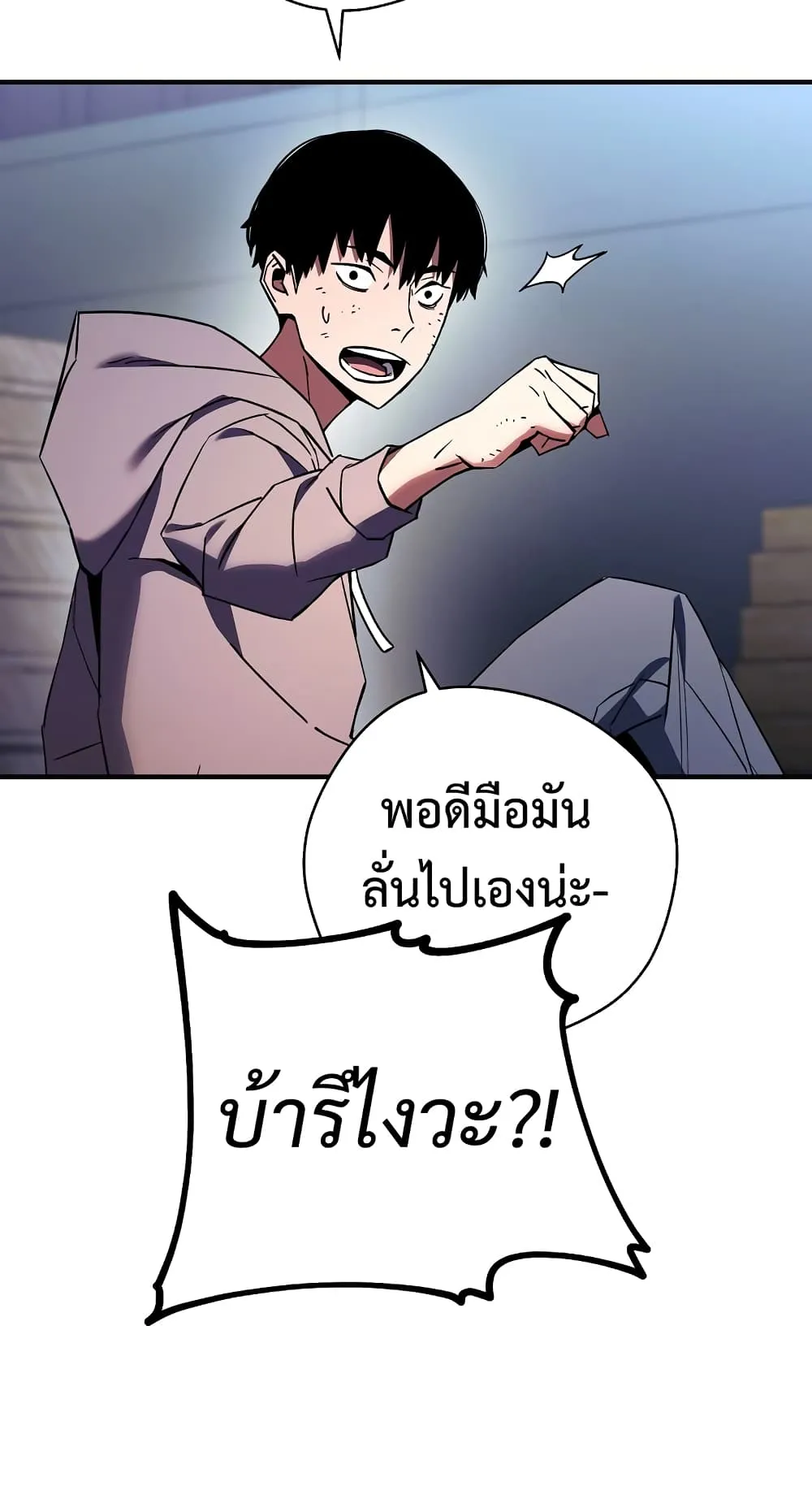 The Hero Returns ตอนที่ 1 หน้า 80