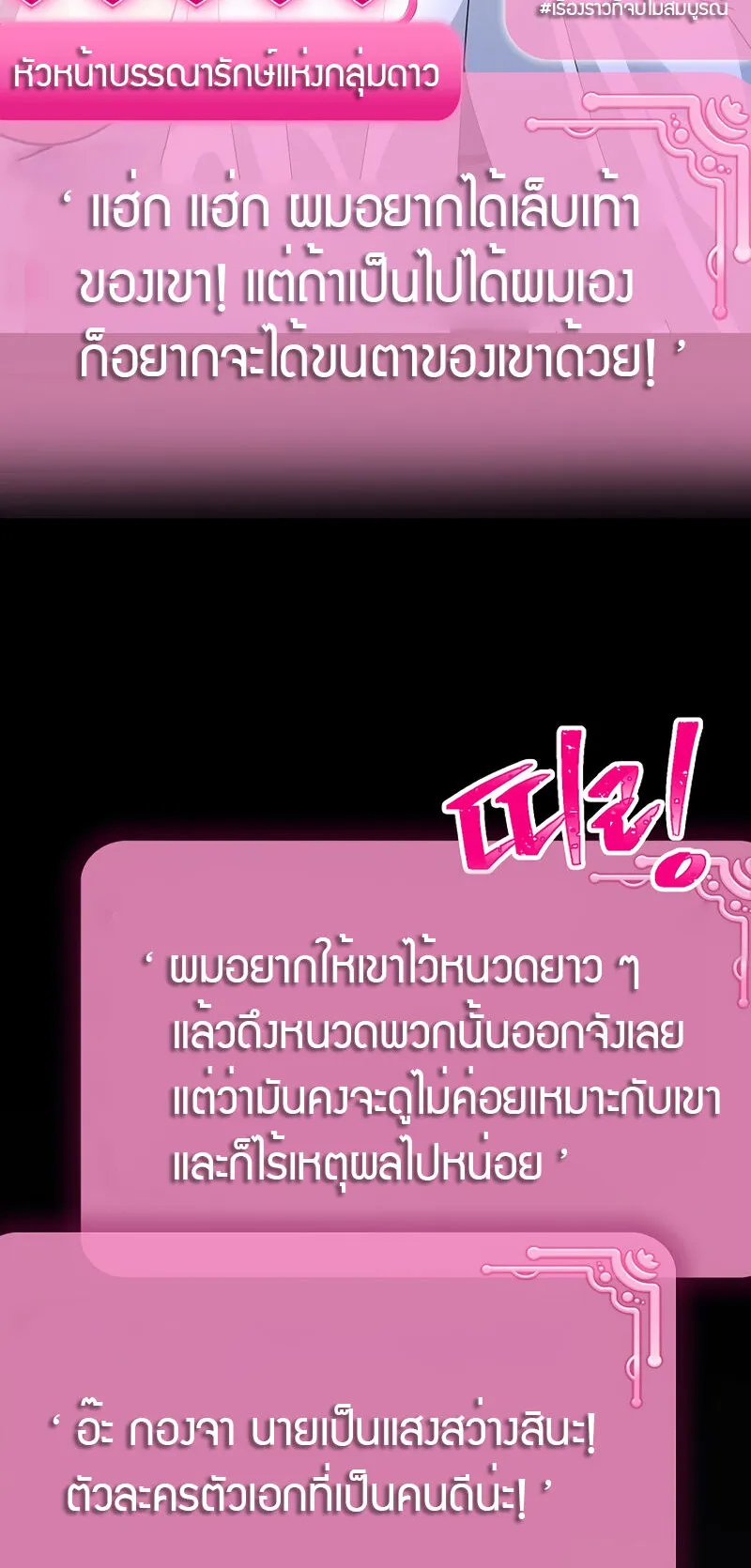 SSS-Class Suicide Hunter ตอนที่ 80 หน้า 32