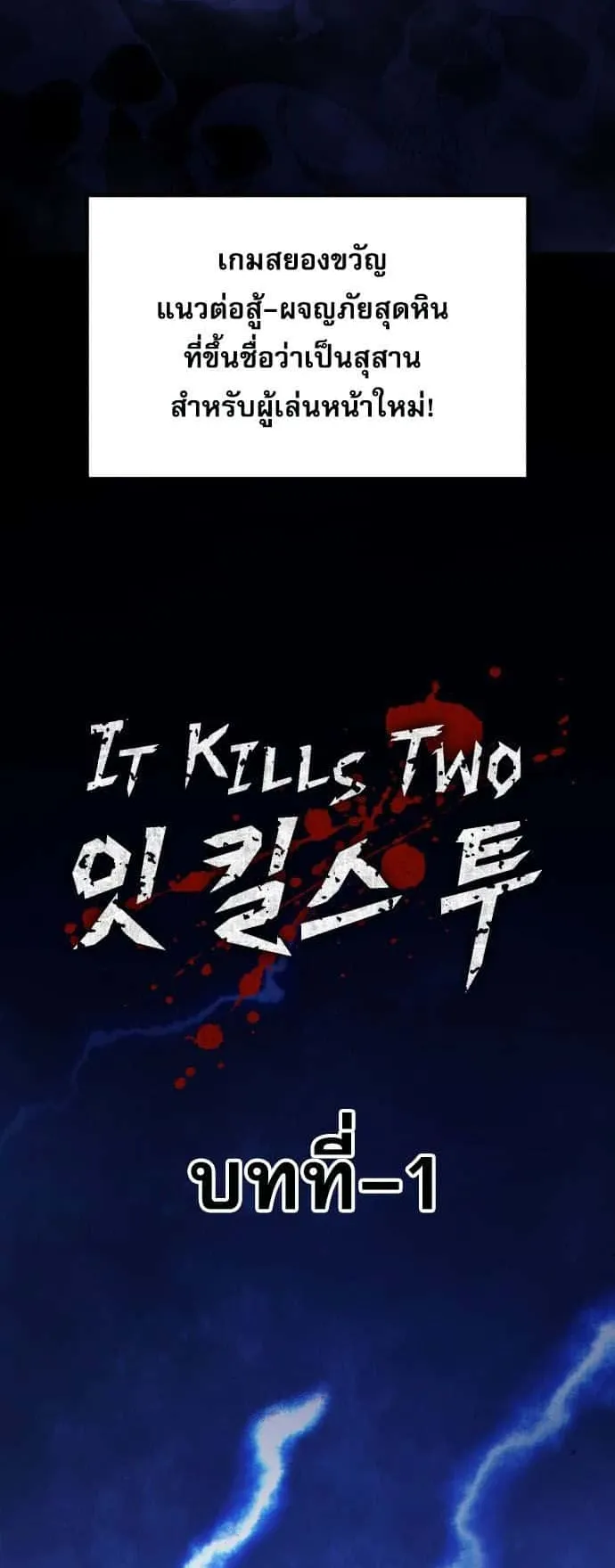 I Regressed but the World didn’t End ตอนที่ 1 หน้า 111