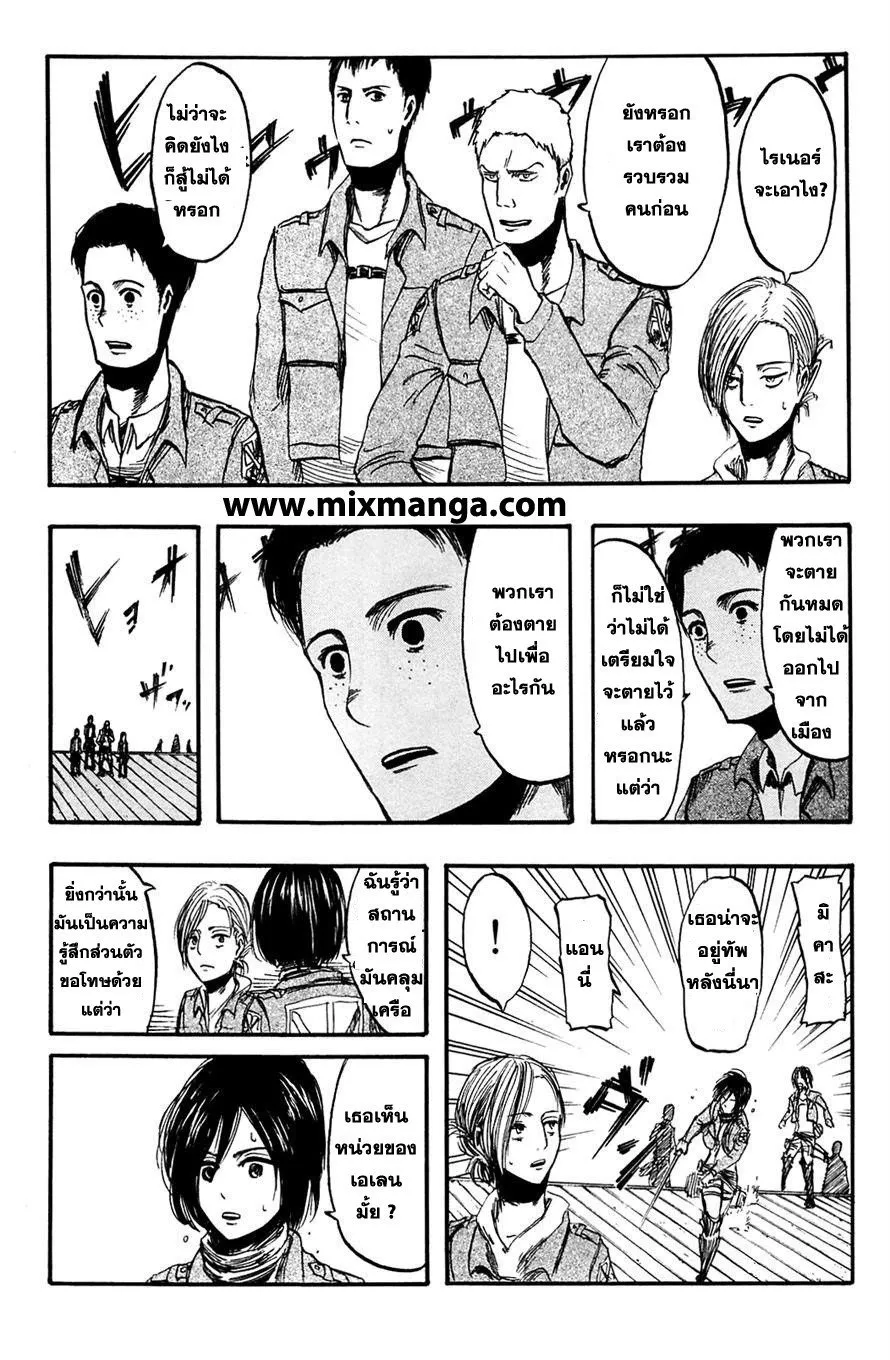 Attack on Titan ตอนที่ 7 หน้า 11