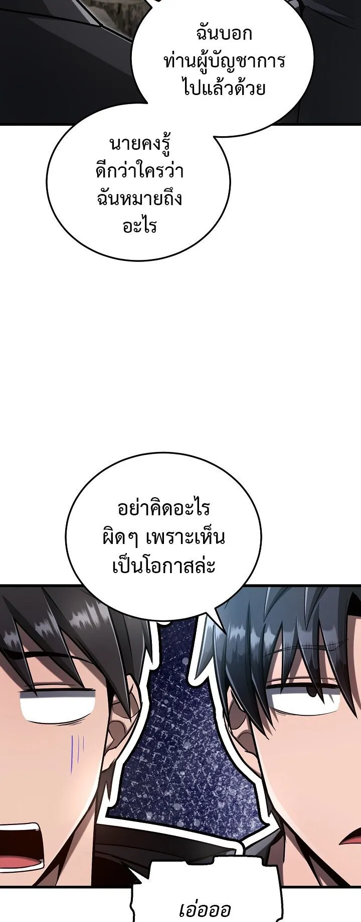 Disastrous Necromancer ตอนที่ 39 หน้า 45