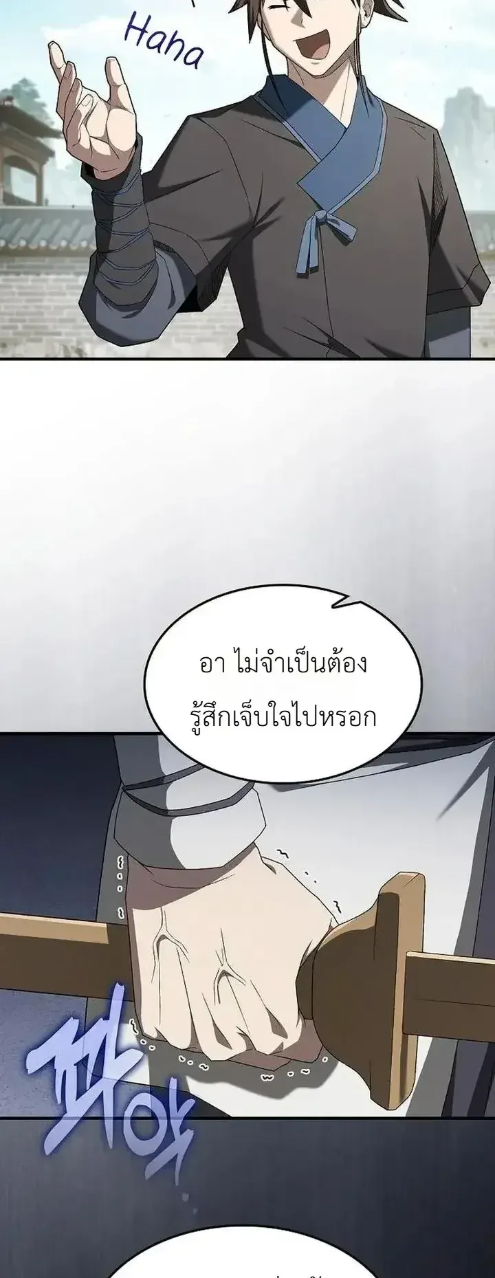 Pay-to-Win Martial God ตอนที่ 21 หน้า 40