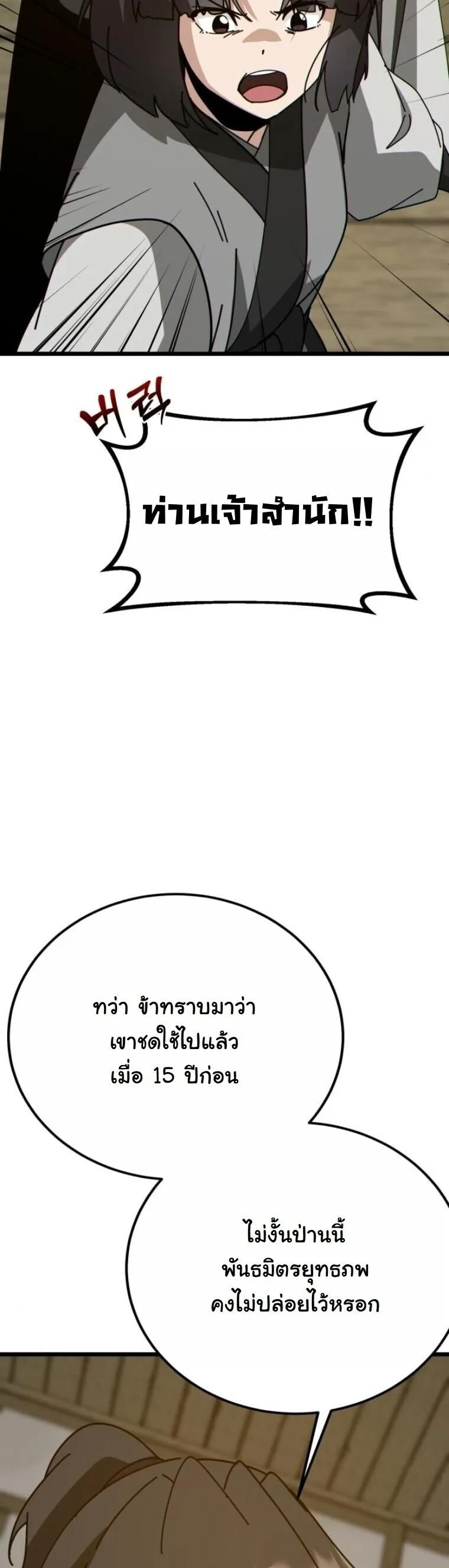 Initializing the Sect System ตอนที่ 26 หน้า 68