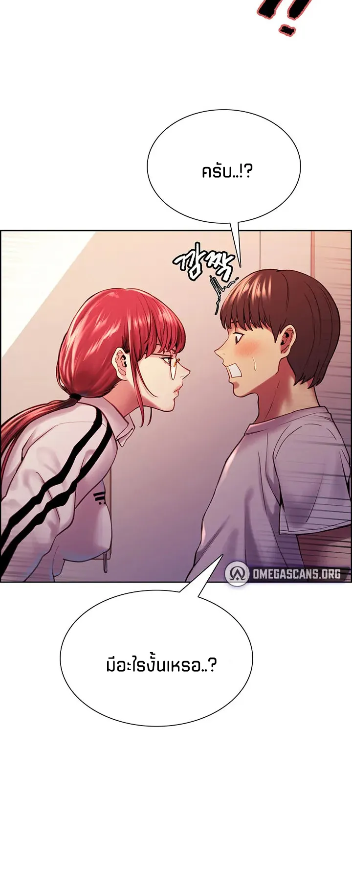 Sex-Stop Watch ตอนที่ 3 หน้า 32