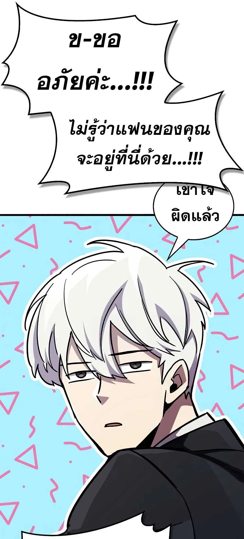 The Player Hides His Past ตอนที่ 39 หน้า 125