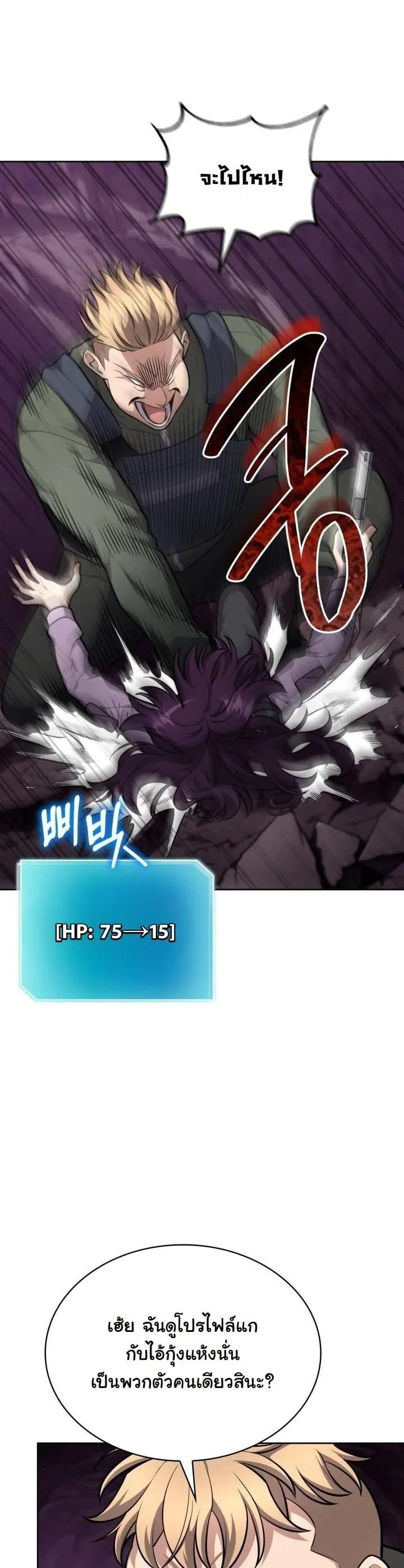 Kidnapped Dragon ตอนที่ 23 หน้า 15
