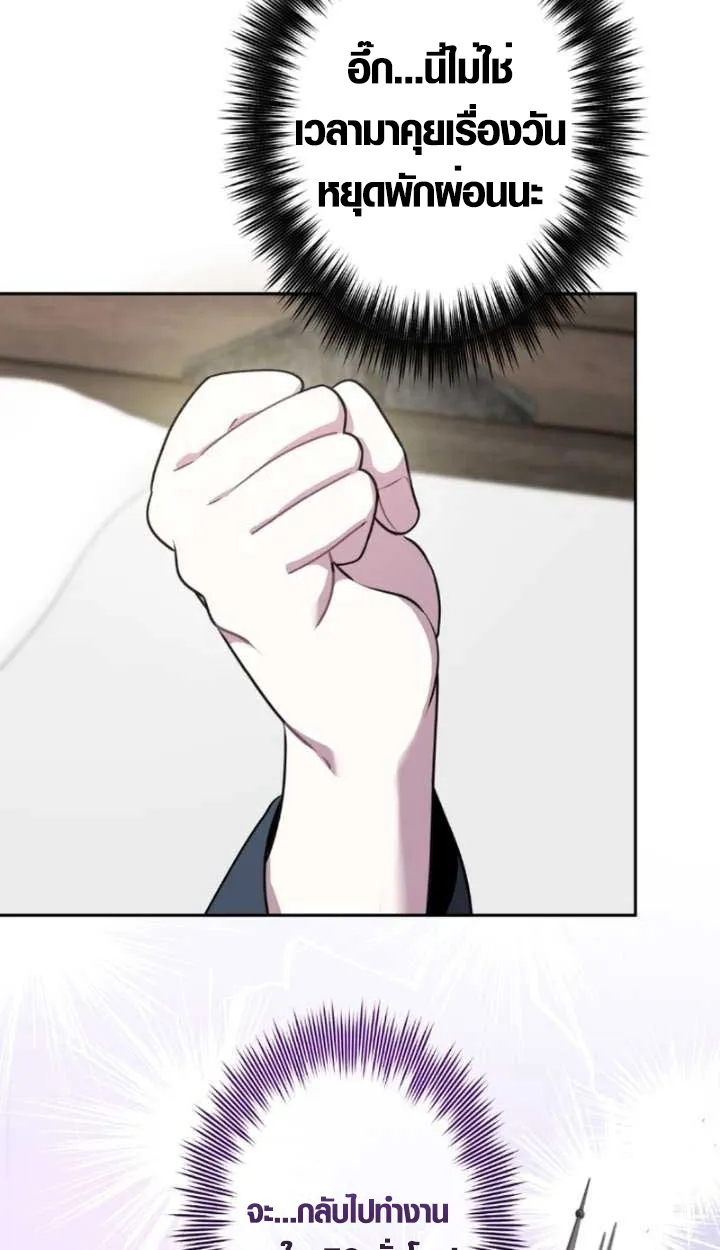 The Mighty Teacher Is a Roleplayer ตอนที่ 9 หน้า 88
