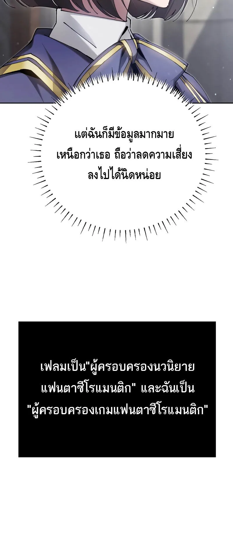 Magic Academy’s Genius Blinker ตอนที่ 6 หน้า 77
