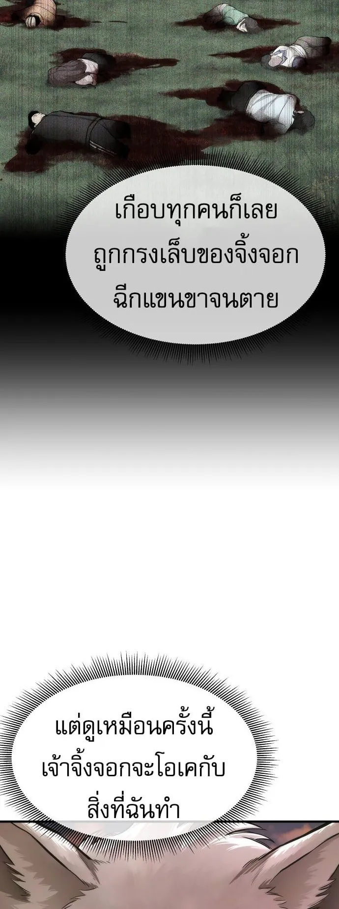 A Regressor’s Tale of Cultivation ตอนที่ 2 หน้า 44