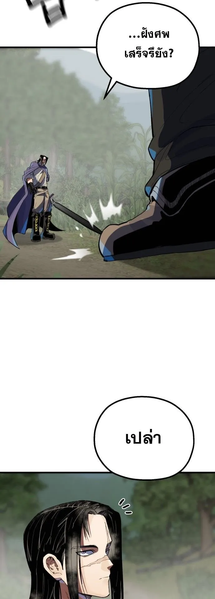 The Hero of the Heart Sword ตอนที่ 1 หน้า 110