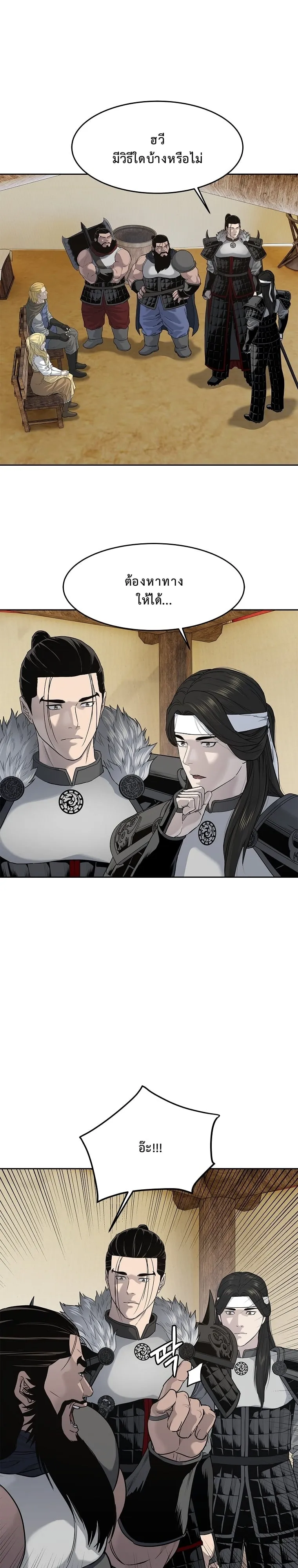 The Iron Emperor ตอนที่ 5 หน้า 22