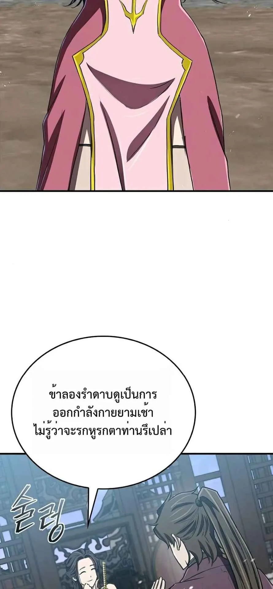 The Demonic Cult Instructor Returns ตอนที่ 16 หน้า 64