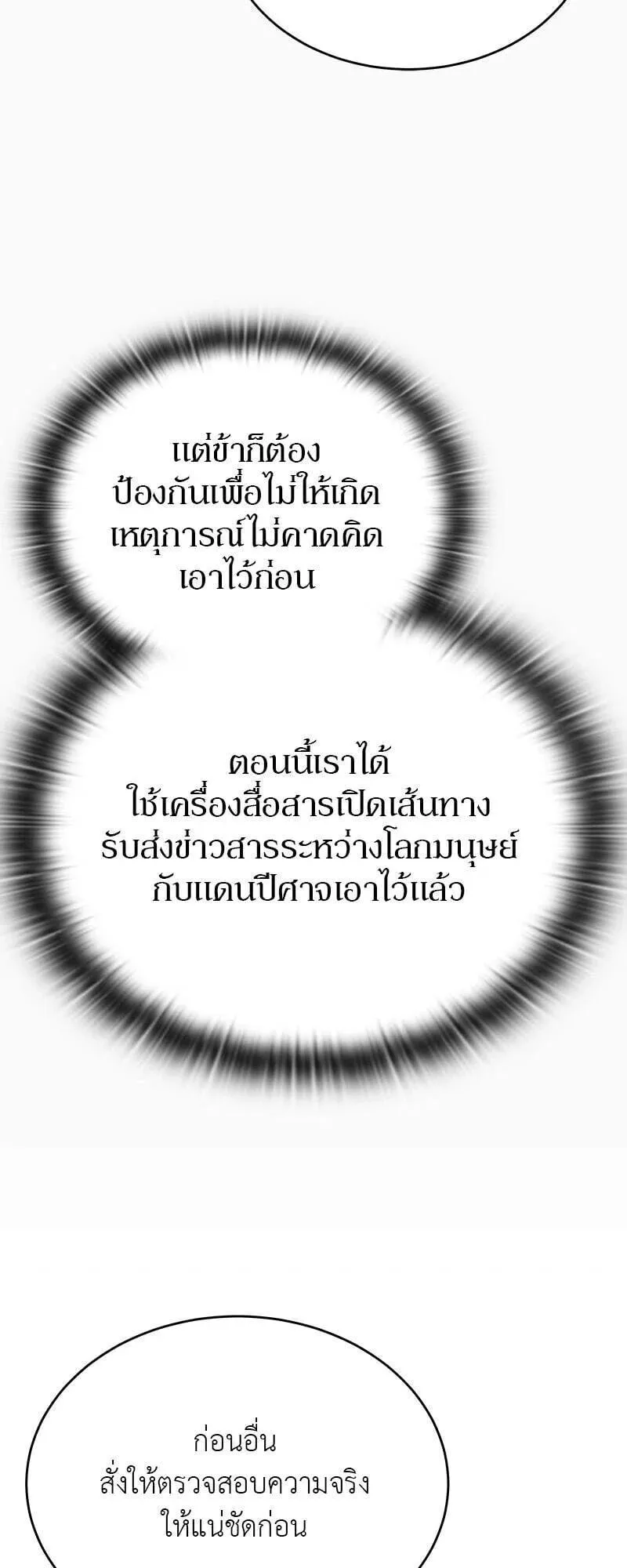 Shinsu Kindergarten ตอนที่ 39 หน้า 13