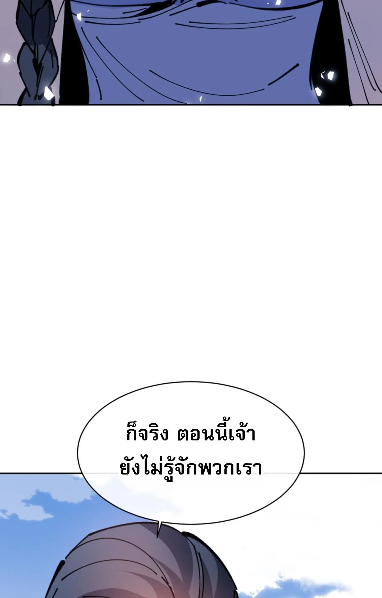 Devious Son of Heaven ตอนที่ 133 หน้า 31