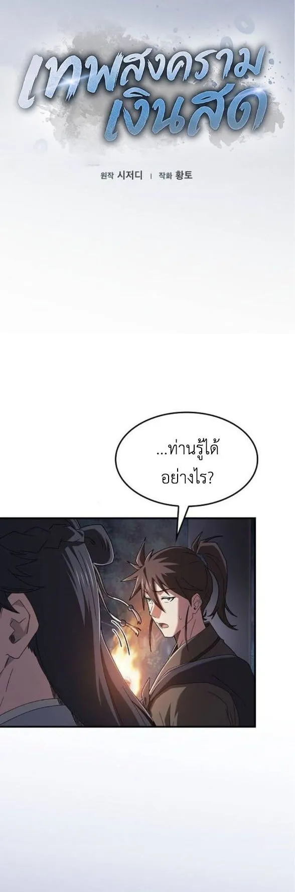 Pay-to-Win Martial God ตอนที่ 5 หน้า 20