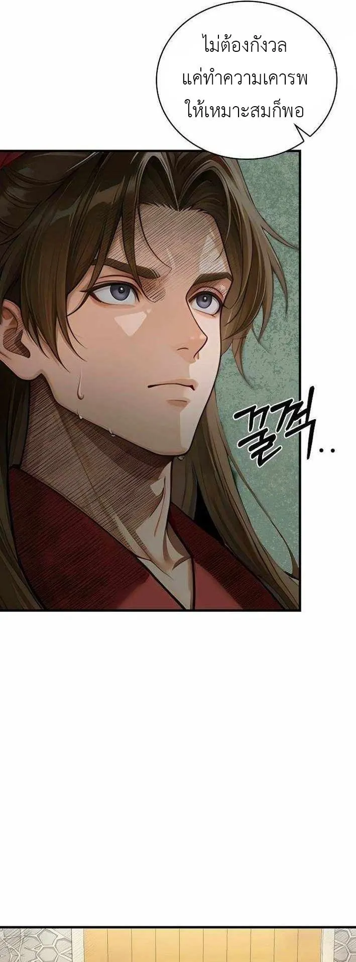 The Divine Sword of the Demonic Path ตอนที่ 32 หน้า 37