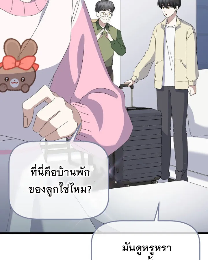 The Crazy Genius Composer Returns ตอนที่ 11 หน้า 76