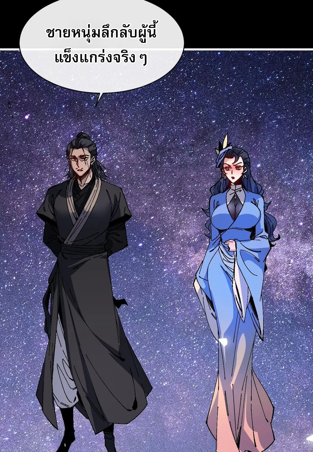 Devious Son of Heaven ตอนที่ 170 หน้า 42