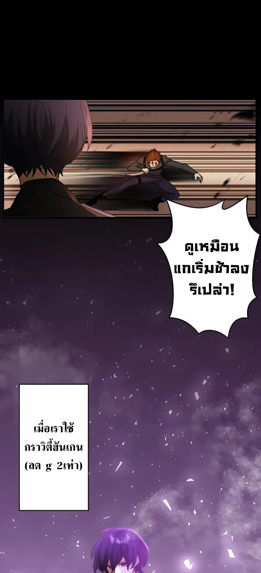 Hidden Class Gravity User ตอนที่ 14 หน้า 21