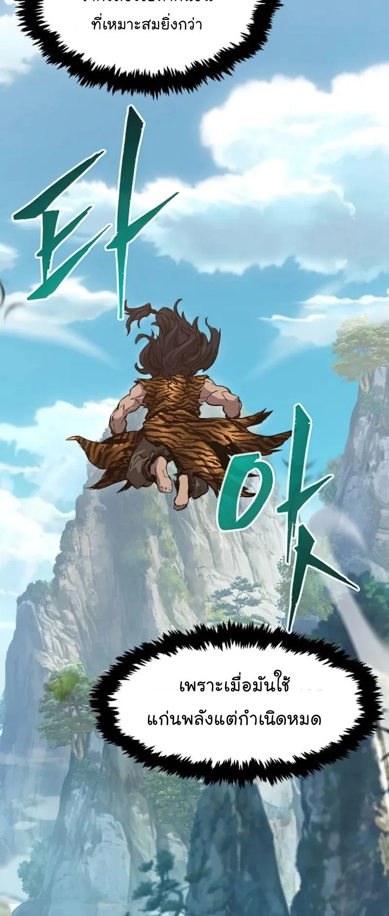 Absolute Sword Sense ตอนที่ 11 หน้า 68
