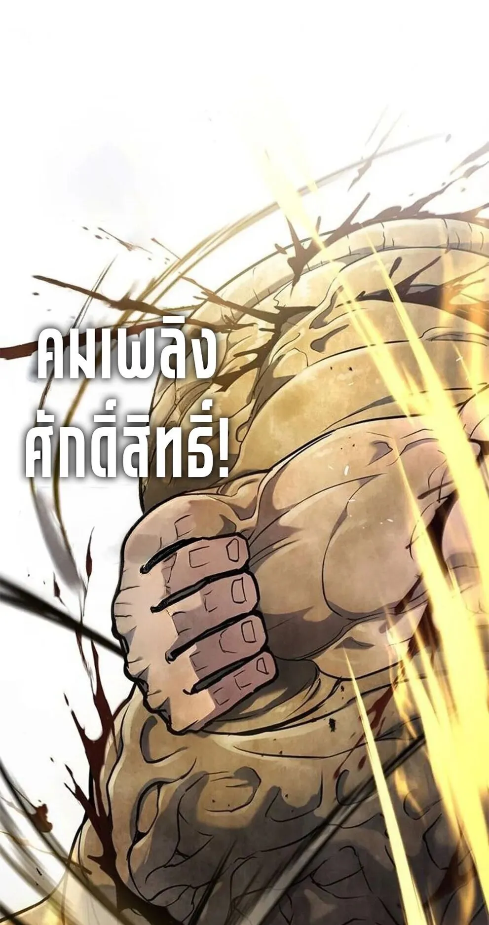 Demonic Beast Hunter Survival Guide ตอนที่ 10 หน้า 15