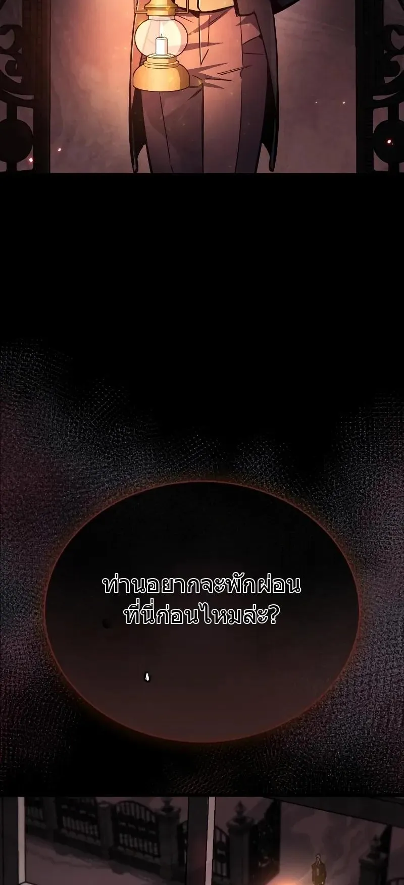 The Player Hides His Past ตอนที่ 82 หน้า 108