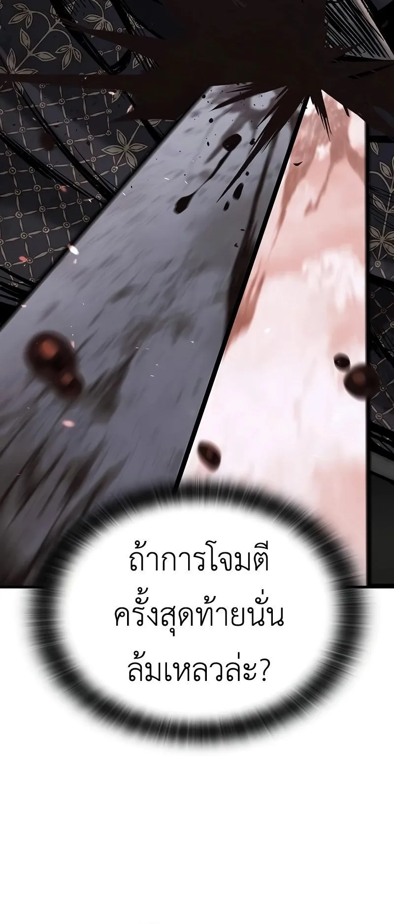 Eternally Regressing Knight ตอนที่ 5 หน้า 28