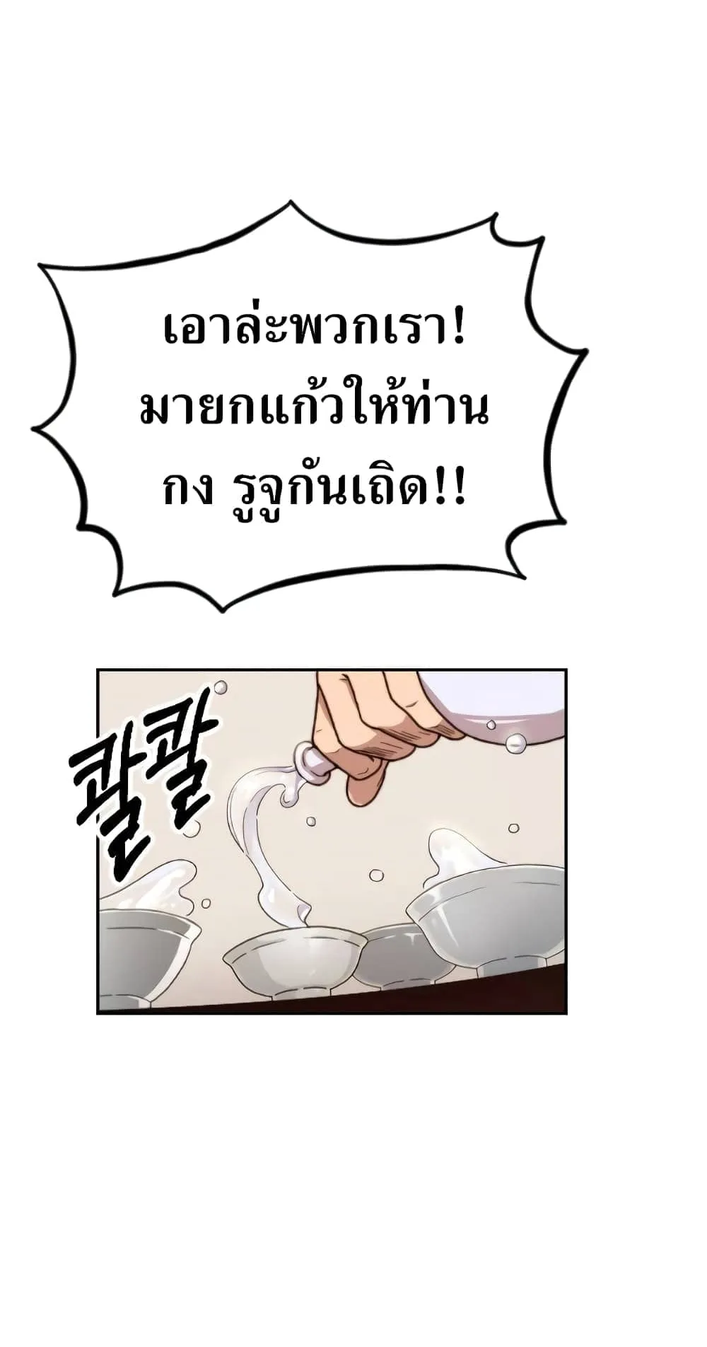 Return of the Flowery Mountain Sect ตอนที่ 6 หน้า 76