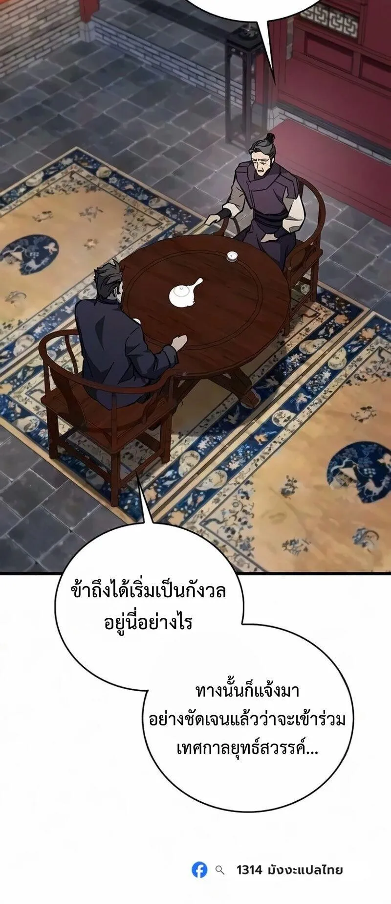 The Demonic Cult Instructor Returns ตอนที่ 69 หน้า 81