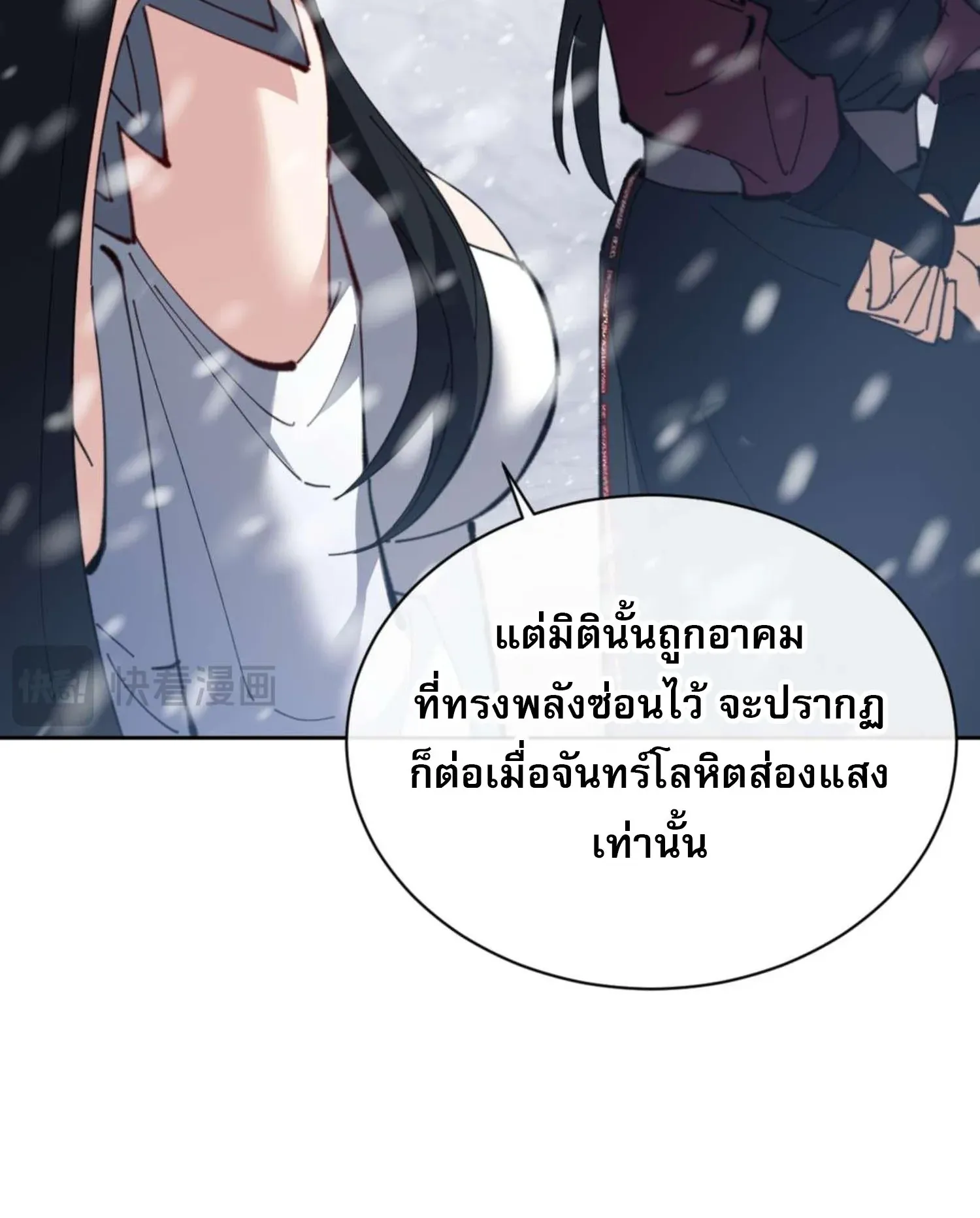 Devious Son of Heaven ตอนที่ 92 หน้า 17