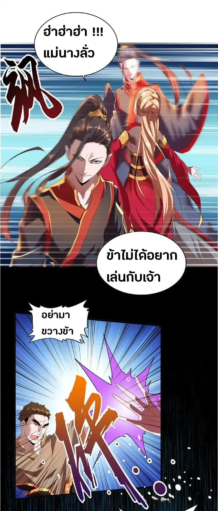 Magic Emperor ตอนที่ 11 หน้า 46