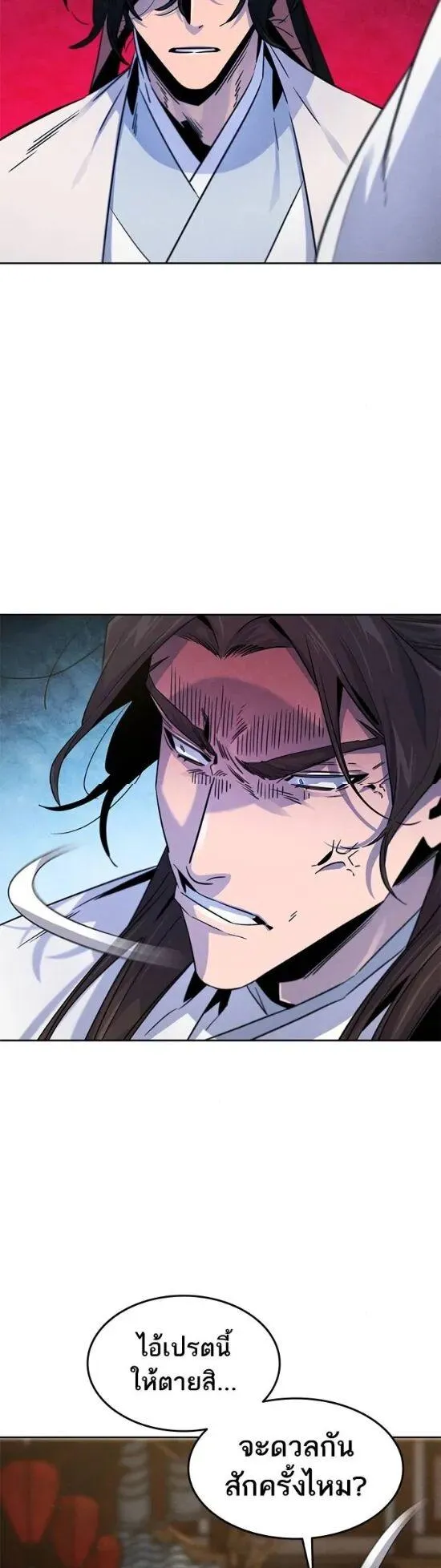 Return of the Mad Demon ตอนที่ 120 หน้า 17