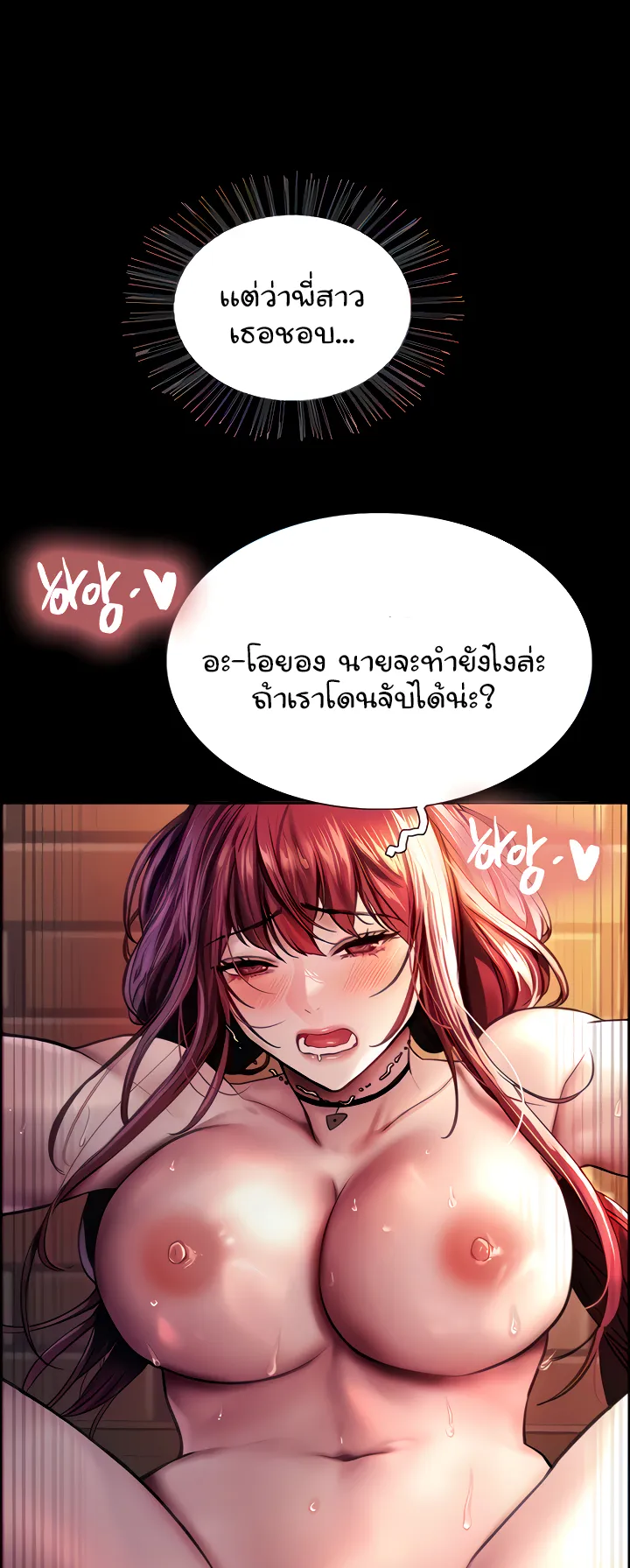 Sex-Stop Watch ตอนที่ 37 หน้า 11