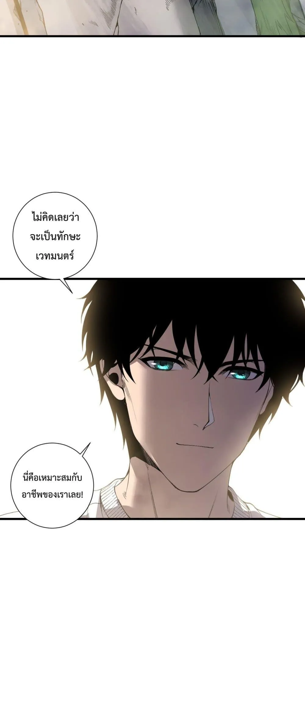 Disastrous Necromancer ตอนที่ 193 หน้า 44
