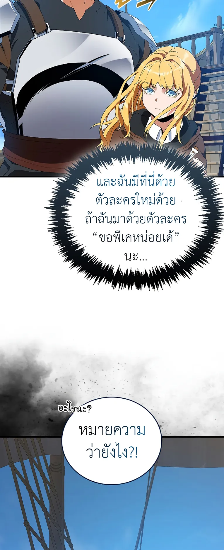 The Blood Knight’s Villains ตอนที่ 4 หน้า 6