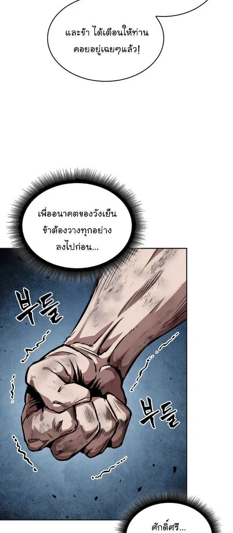 Nano Machine Chapter 274 หน้า 39