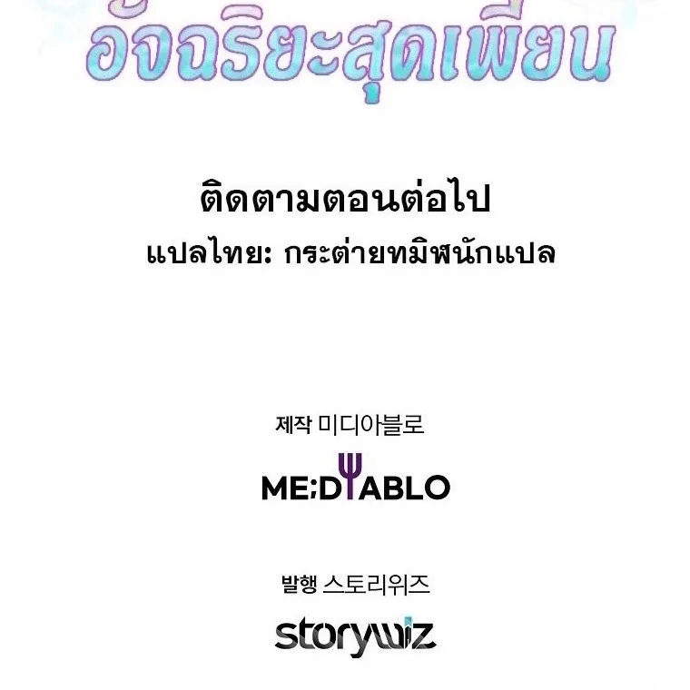 The Crazy Genius Composer Returns ตอนที่ 29 หน้า 133