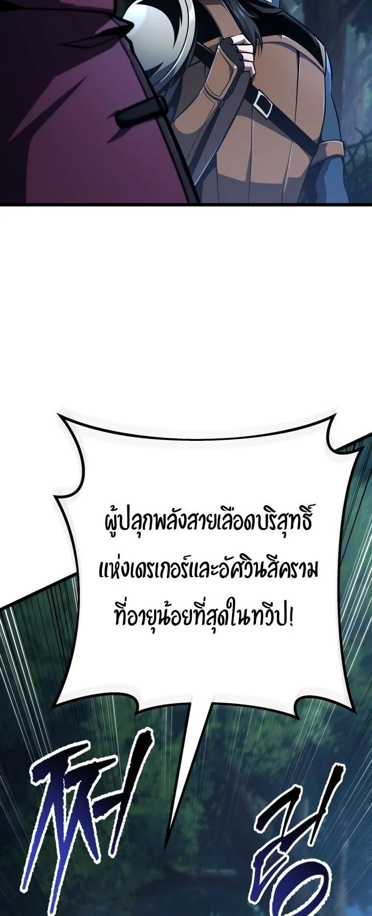 A Dragonslayer’s Peerless Regression ตอนที่ 78 หน้า 12