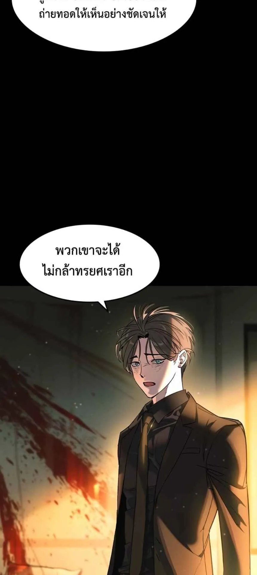 The Childe ตอนที่ 5 หน้า 57
