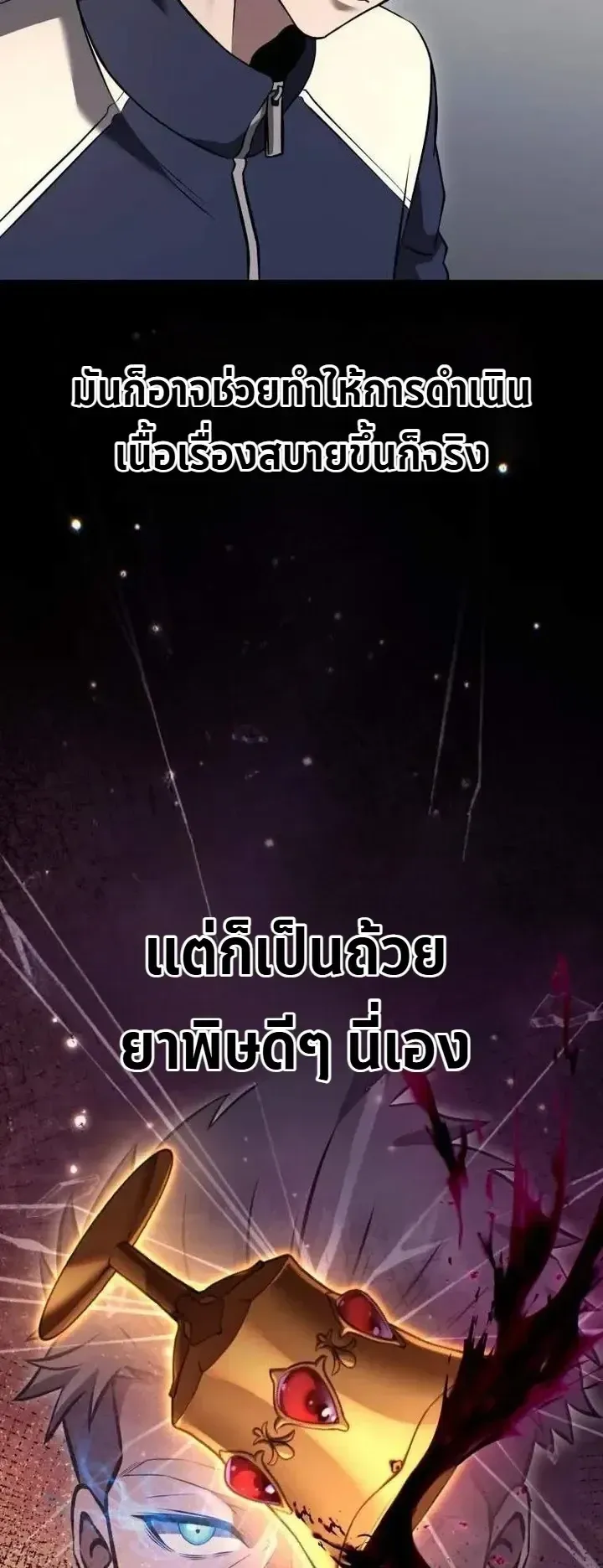 Transcendence Due To A System Error ตอนที่ 14 หน้า 27